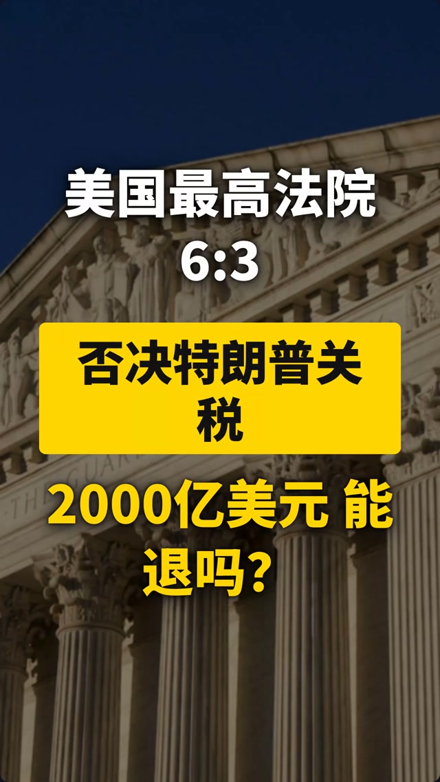 特朗普关税被否